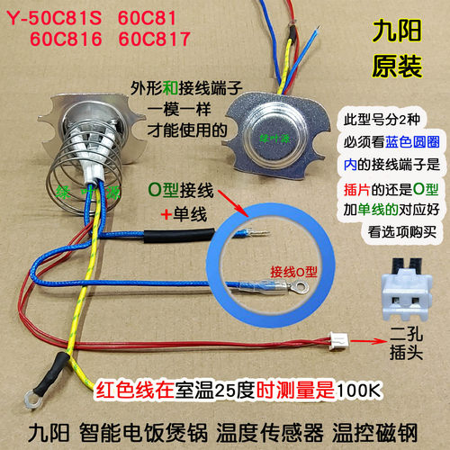 九阳电压力煲饭锅Y-50C92/50C36/50C72温度传感器底部温控