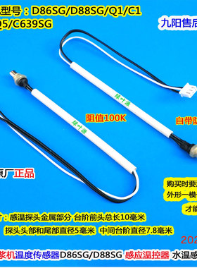 九阳豆浆机温度传感器DJ13E-Q8/DJ13E-C1温控器水温探头