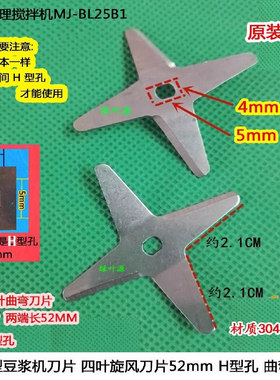 适用苏泊尔DJ12B-P65豆浆机刀片DJ09B-Y70/DJ11B-W20QG刀头通用H