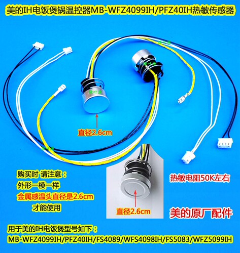 温度传感器美的底部温控