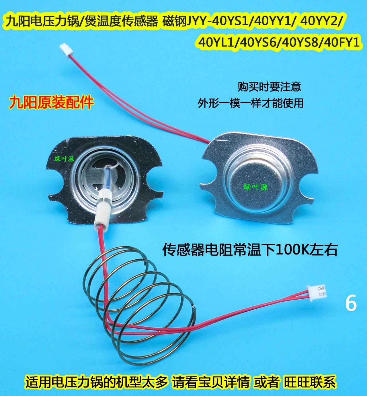 电压力锅温度传感器50YS1160YS11