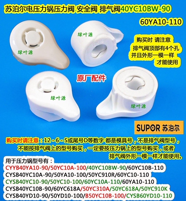 电压力锅安全阀排气阀压力阀