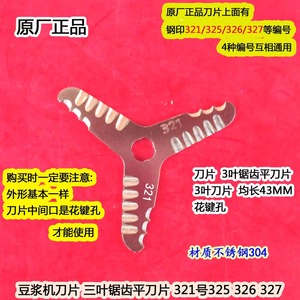 九阳原装豆浆机刀片DJ13B-D82SG/DJ16G-D2576刀头是321