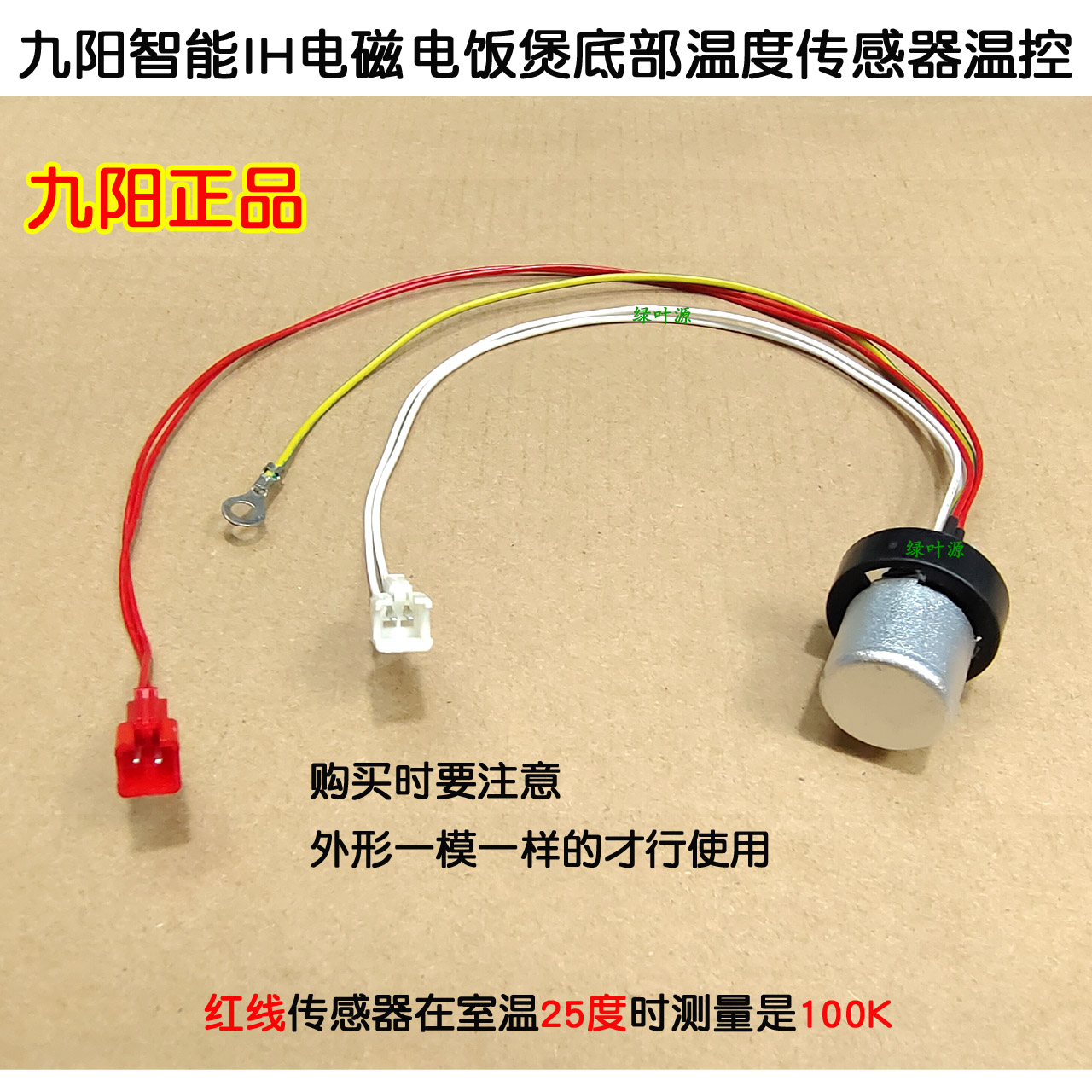 九阳IH电饭煲JYY-50IHS3温度传感器JYF-I40FS09锅底温磁钢