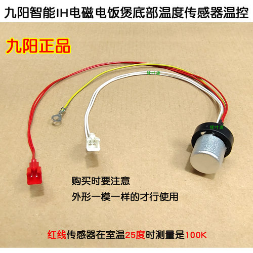 九阳电饭煲锅F-40T6/40T1/40T2/50T1温度传感器底部温控磁钢 2种