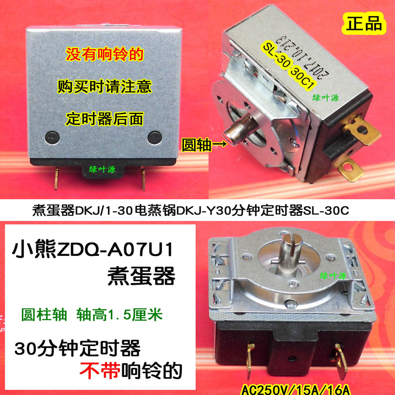 小熊煮蛋器ZDQ-A07U1定时器ZDQ-2151开关30分钟时间定时器开关3种