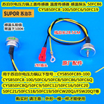 苏泊尔电压力饭煲锅SY-50FC8422Q/CYSB50FC9A上盖温度传感器温控