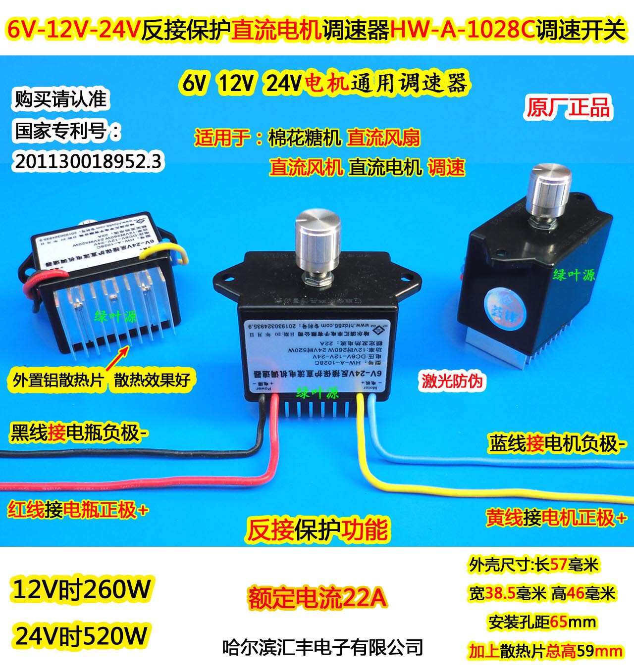 6V-12V-24V反接保护直流电机调速器HW-A-1028C 棉花糖机调速开关