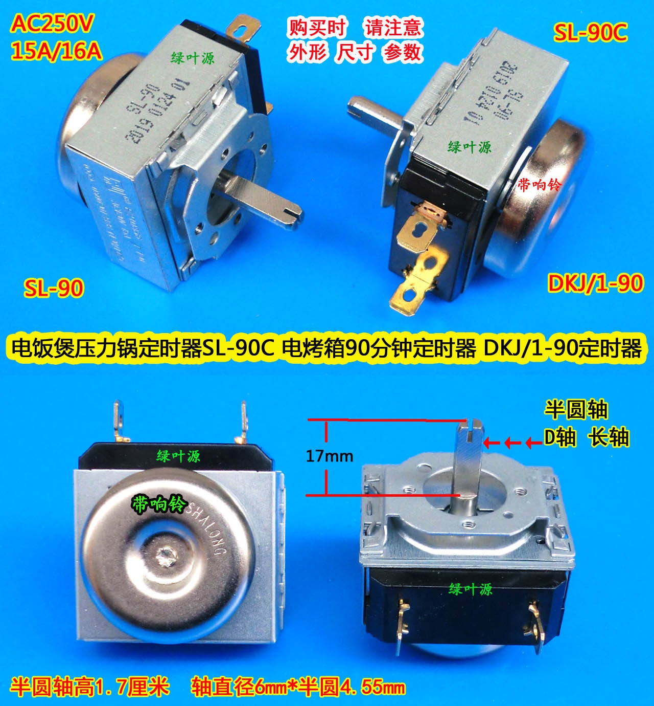 压力锅定时器SL-90C消毒柜电烤箱