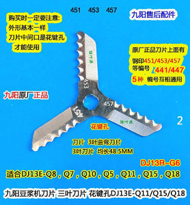 九阳豆浆机刀片DJ13E-Q7/Q8/Q5/Q10/Q11/Q15/Q18三叶刀头通用配件