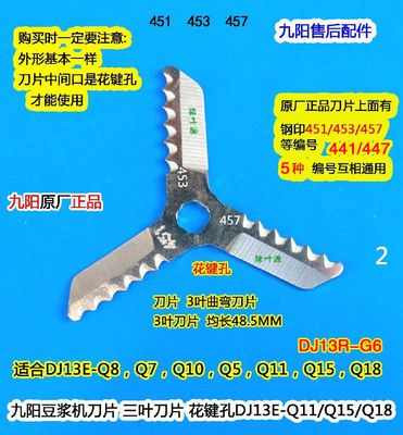 九阳老式豆浆机刀片通用配件大全