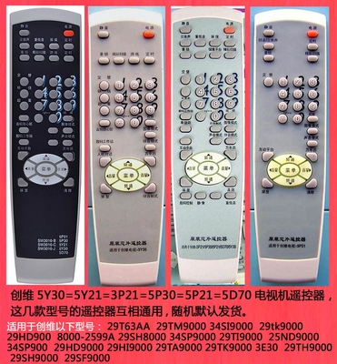 创维5P21电视机遥控器8000-2599A