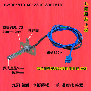九阳电饭煲锅F30FZ-F636/F30FZ-F4170/F-30FZ630上盖温度传感器控