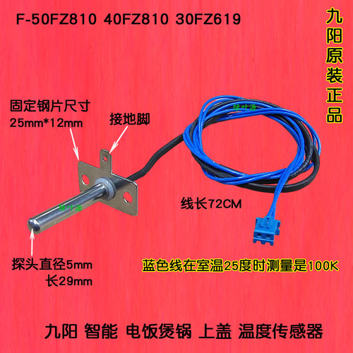 九阳智能电饭煲锅上盖F50FY-F311(C)/F40FZ-F531温度传感器温控