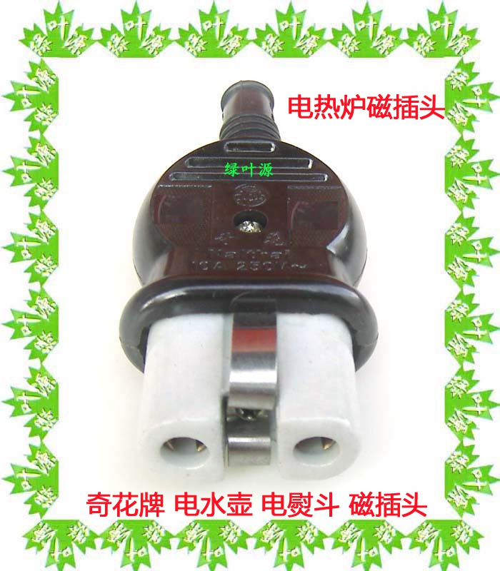 厨房家电配件 奇花牌 电水壶 电熨斗 电热炉磁插头(黑色)