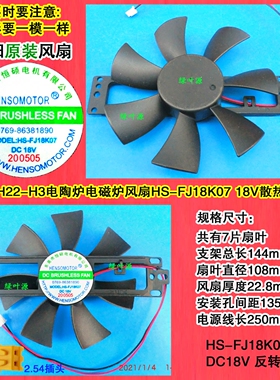 原厂九阳电陶炉H22-H3/H22-X2-B电磁炉风扇HS-FJ18K07散热18V