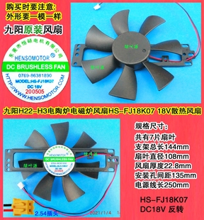 B电磁炉风扇HS 原厂九阳电陶炉H22 H22 FJ18K07散热18V