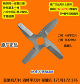 D76SG D671SG 15B 九阳豆浆机刀片DJ13B D89SG 17B DJ11B D619SG