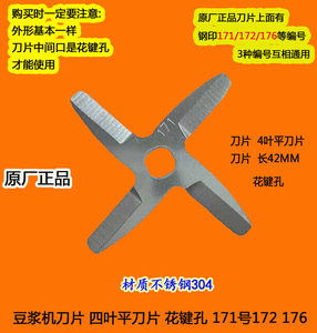 九阳豆浆机刀片DJ13E-D79/DJ13R-G1/D816配件171刀头172 175 176