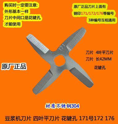 豆浆机刀片D619SG花键孔171刀头