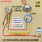 JYF 九阳智能电饭煲锅50FY F545 40FS69温控度传感器底部压力锅