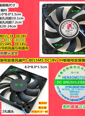 美的电饭煲锅风扇MY-HS5060P/WQH50C8/PD-8015MS散热风机18V红标