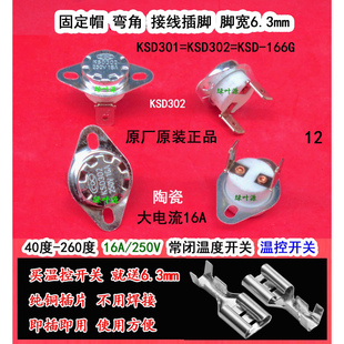苏泊尔多功能料理锅电火锅H3423FK863A温控开关KSD301过热保护器2