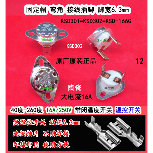 苏泊尔多功能料理锅电火锅H3423FK863A温控开关KSD301过热保护器2