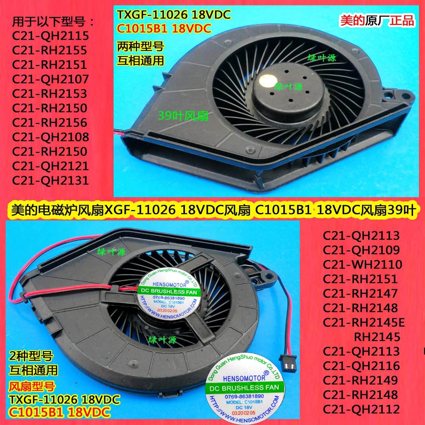 原装美的电磁炉风扇C21-QH2112散热C1015B1专用风扇