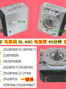 苏泊尔电蒸锅定时器ZN28YK807/816/809/815时间定时SL-60C1通用