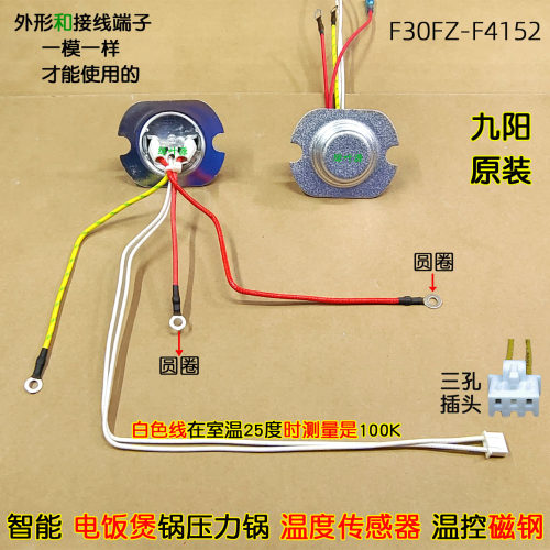 九阳电压力饭锅煲F30FZ-F4152/30FZ319/20FZ125温度传感器底部控