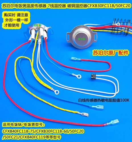 温度传感器电压力锅底部磁钢智能