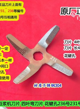 九阳豆浆机刀片DJ13B-C268SG/DJ15B-C211SG刀头236号通用231号