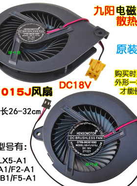 九阳电磁炉散热风扇C22-LX5-A1/F1/F2/3D1/F5风扇FJ1015J风机18V