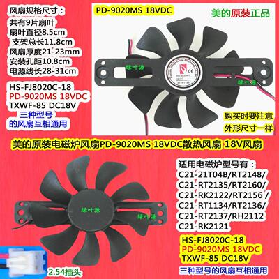 美的电磁炉风扇C22-RT22E01/C21-WK2102/C21-RT2148散热9020风机