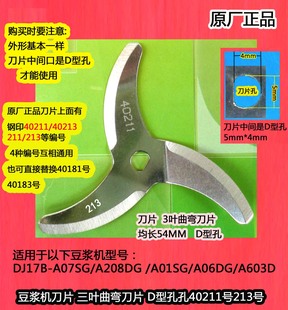 A07SG 九阳豆浆机刀片DJ17B A06DG A01SG A603D孔刀头 A208DG