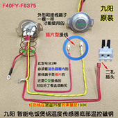 F311 F50FY 九阳智能电饭煲锅F30FY 温度传感器温控器