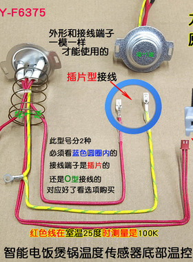 九阳智能电饭煲锅F30FY-F311(A)/F50FY-F311(C)温度传感器温控器