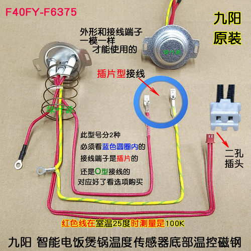 九阳智能电饭煲锅F30FY-F311(A)/F50FY-F311(C)温度传感器温控器