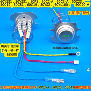 九阳电饭锅压力煲Y-50C815/Y60C-B562/50C23温度传感器温控磁钢