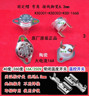 挂烫机温控器温控开关