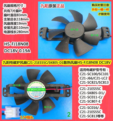 九阳电磁炉风扇C21-L85/SC612散热FJ18N08/YHWF-85-52 18V风机