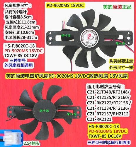 电磁炉风扇美的C22-RT22E01散热