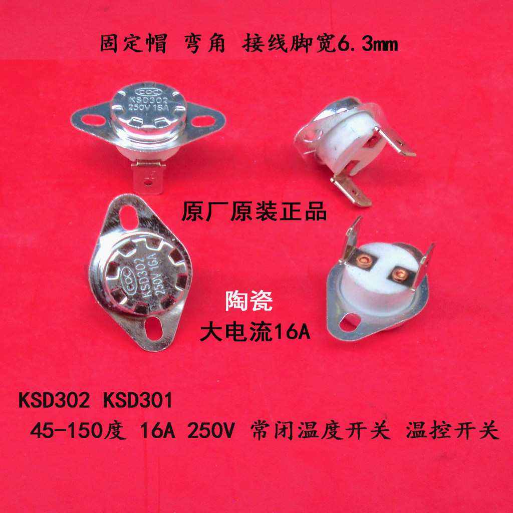 苏泊尔温养破壁SP502料理机搅拌机温控开关KSD301过热超温保护