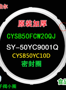 苏泊尔智能电饭煲压力锅CYSB50YCW10DJ/50YC8152密封圈胶圈原装