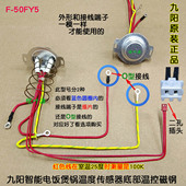 F531 F40FZ 九阳智能电饭煲锅F40FZ F531B A底部温度传感器温控
