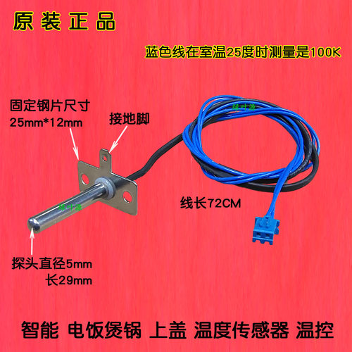 适用小熊电饭煲锅DFB-P30R3上盖温度传感器控