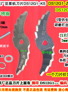 原厂美的豆浆机刀片通用配件DE12DS12G1ZQ JX大全DS101 151KS刀头