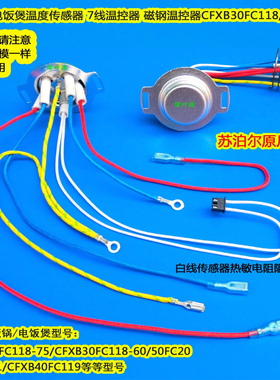 苏泊尔电饭煲锅SF40FC996/SF50FC996/693温度传感器磁钢底部温控