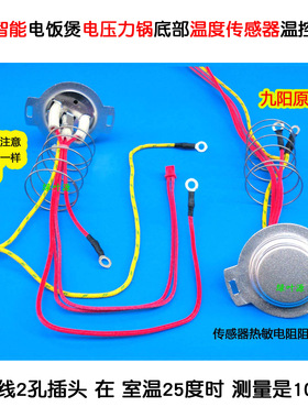 九阳电饭煲压力锅F40FY-F504/F50FY-F311（C）温度控传感器底磁钢